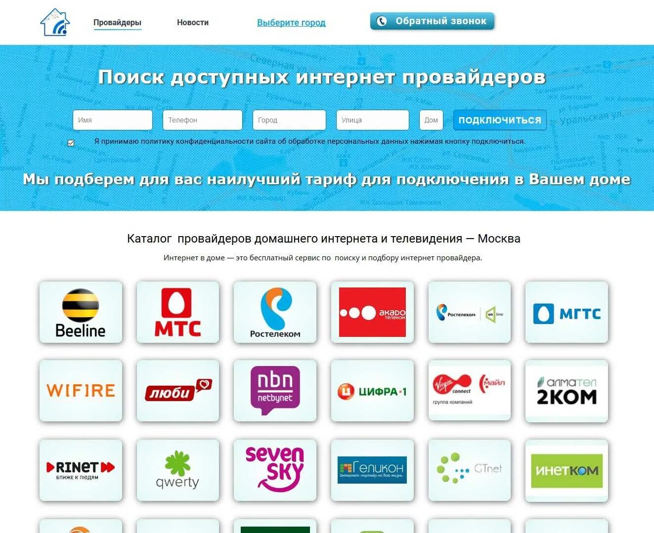 Подобрать домашний интернет. Интернет провайдер. Компании интернет провайдеры. Названия интернет провайдеров. Какие есть интернет провайдеры.