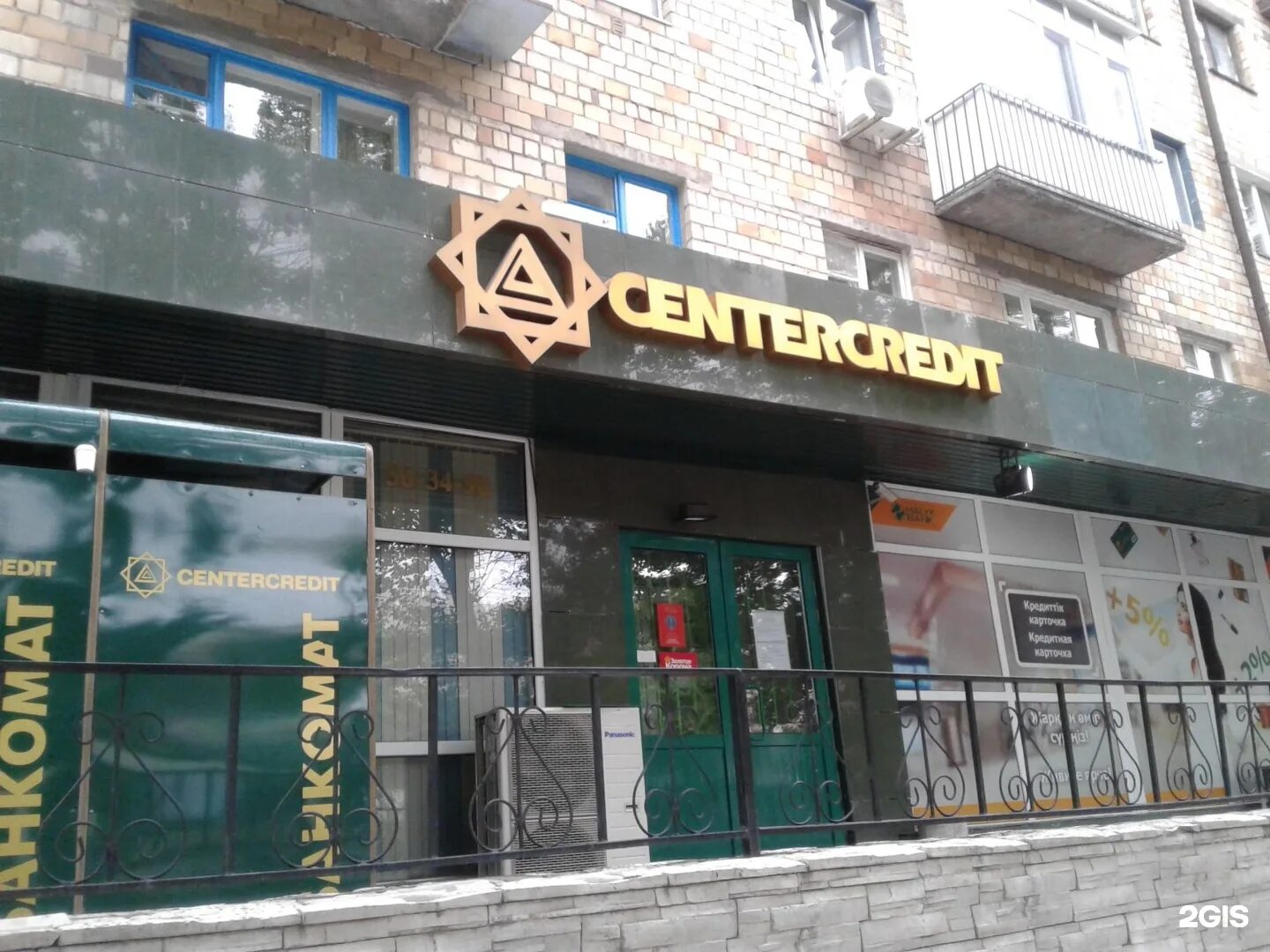 Адреса банка центр кредит. Банк центркредит. банк центркредит астана. банк центркредит логотип. печать банк центркредит.