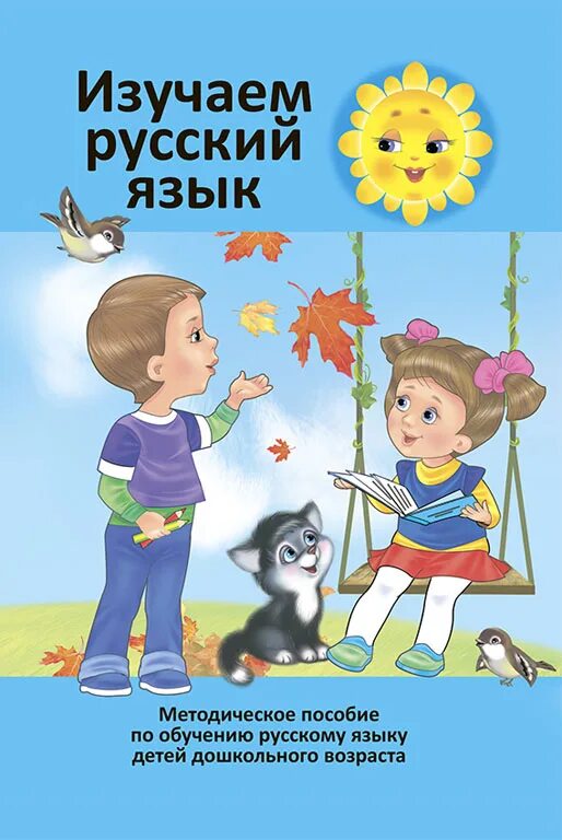 книга русский язык для иностранцев. русский язык для иностранцев. книги учить русский язык. язык. методика обучения русскому языку в начальной школе зиновьева.