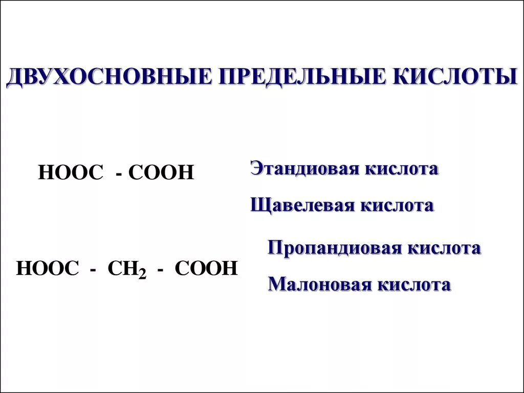 Двухосновная сильная кислота