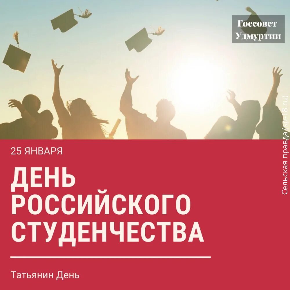 День российского студенчества цель. С днем студента аспиранта. С днем российского студента 25 января. День российского студенчества цель. День российского студенчества цель.