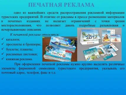 Средства распространения рекламы печатная примеры
