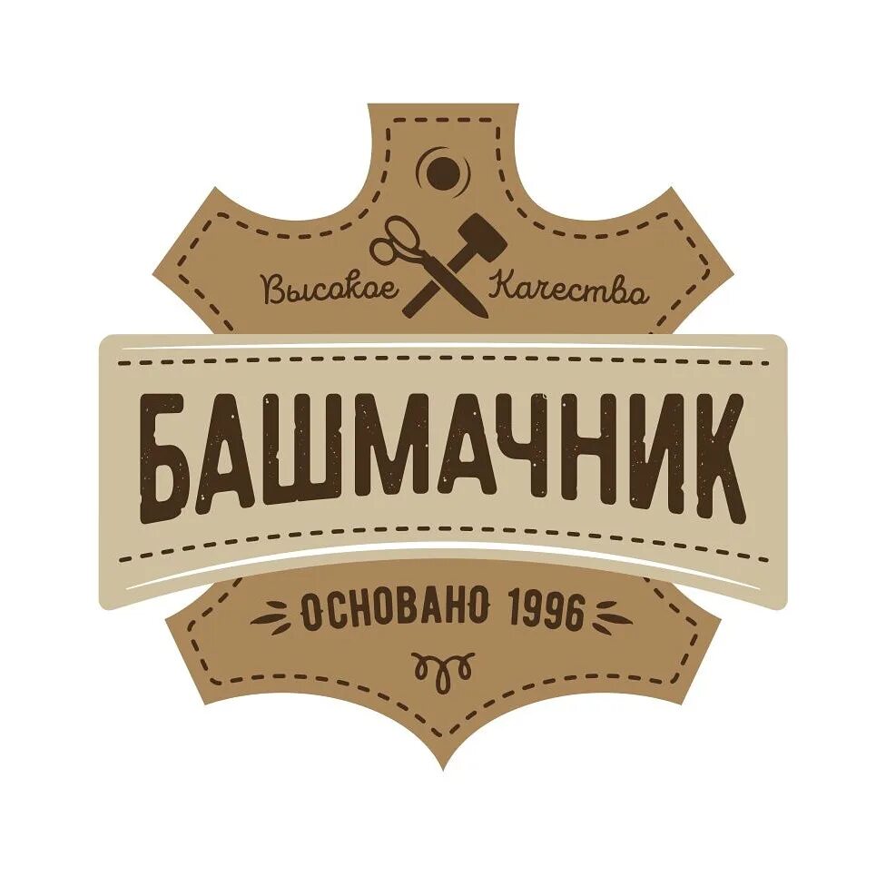 Башмачник обувь. Башмачник логотип. башмачник магазин. башмачник брянск.
