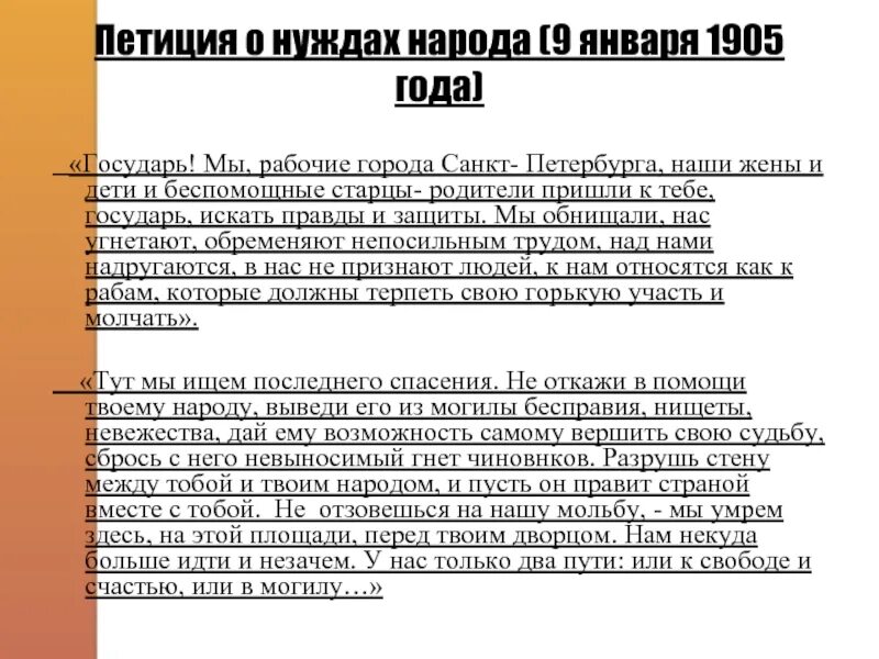 Требования петиции 9 января 1905. Петиции рабочих 9 января 1905 г. Петиция рабочих 9 января 1905 года требования. Требования в петиции рабочих 9 января 1905. Рабочая петиция 1905 года