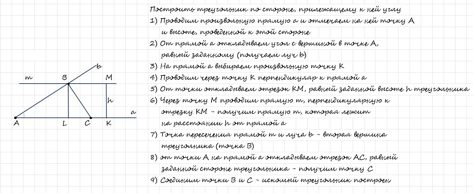 Построить треугольник по стороне и 2 прилежащим. Построить треугольник по стороне прилежащему к ней углу и высоте. Построение треугольника по стороне и прилежащим к ней углам и высоте. Построить треугольник по стороне и прилежащим к ней углам. Построить треугольник по стороне и прилежащему к ней углу.