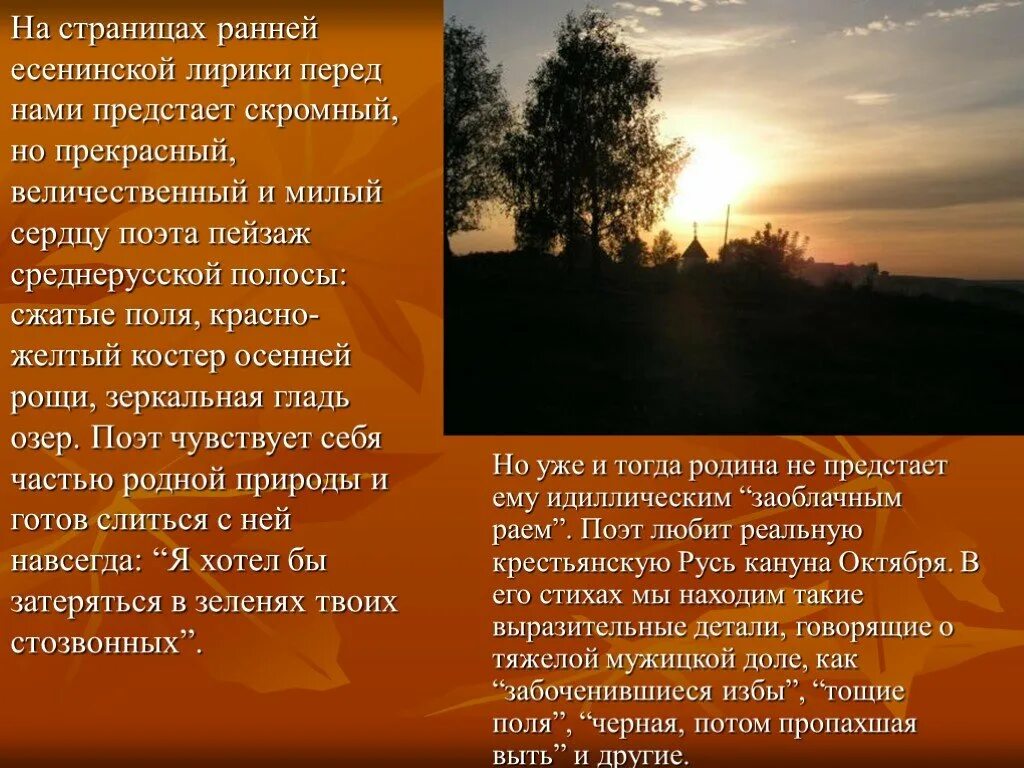 Мечта в лирике. Образ Родины в стихах. Тема Родины в русской литературе. Родина в лирике Есенина. Тема Родины у Есенина.