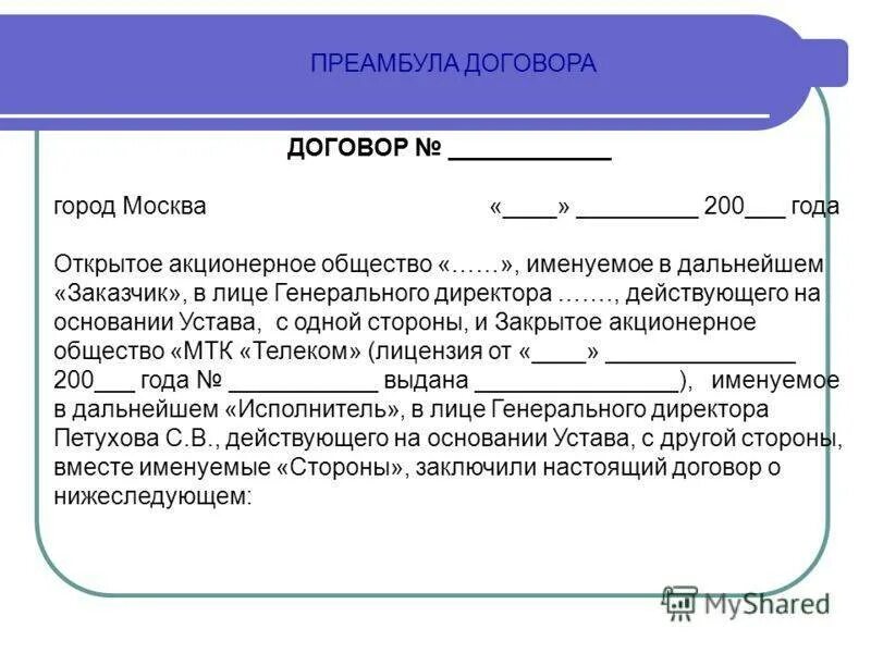 Как в преамбуле характеризуется народ