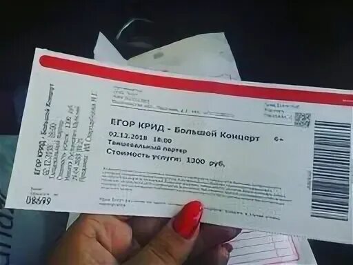 Сколько стоят билеты на шатунова. Билет на концерт Егора Крида. Билет на концерт Егора шипа. Оригинальная метка билет на концерт.