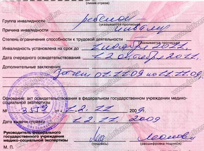 Справка об инвалидности. Группа инвалидности инвалид с детства. Группы инвалидности психиатрия. Группа инвалидности по психиатрии. Группа инвалидности при грыже