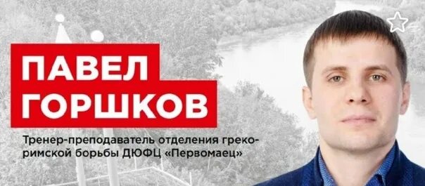 Горшков павел фото Вечерний разговор: отчёт мэра, раздача пледов и зимующие фуры