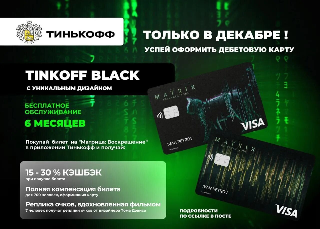 Тинькофф Black Matrix. Тинькофф Блэк матрица дизайн. Дебетовая карта Tinkoff Black. Дизайн карт.