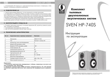 Инструкция акустической