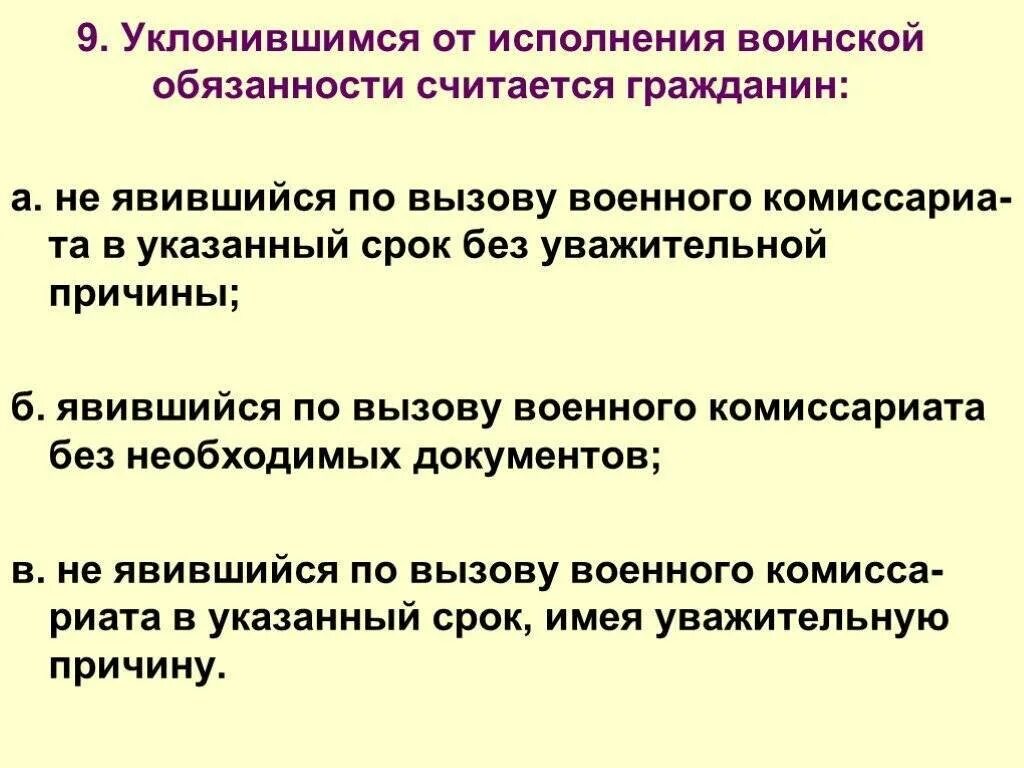 Уклонившимся от исполнения воинской обязанности считается. Уклонившимся от исполнения воинской обязанности считается гражданин. Уклонившийся от исполнения воинской обязанности. Уклонение от исполнения обязанностей военной службы.