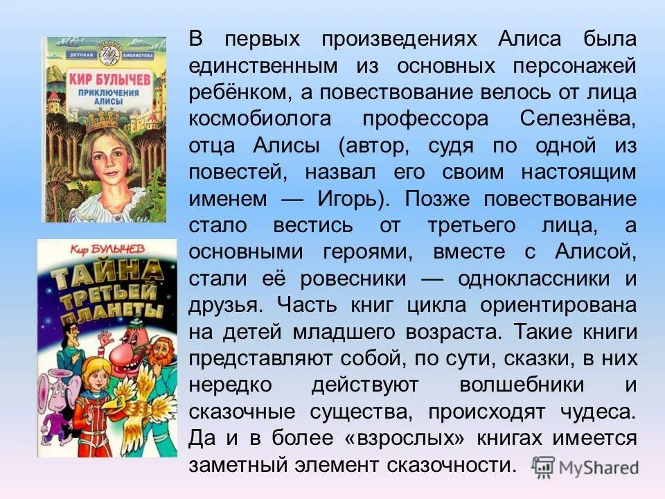 Первое произведение было. Рассказ приключения Алисы.