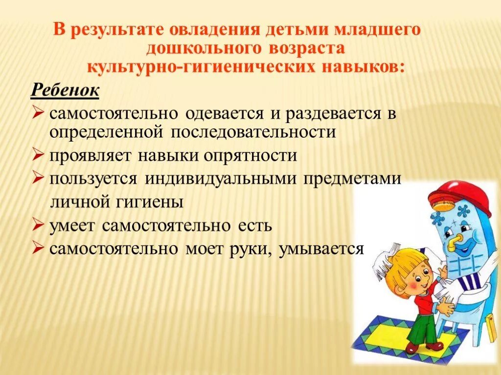 Кгн в подготовительной группе по фгос. Воспитание гигиенических навыков у детей. Формирование культурно-гигиенических навыков у дошкольников. Культурно-гигиенические навыки у детей дошкольного возраста. Культурно гигиенические навыки у дошкольников.