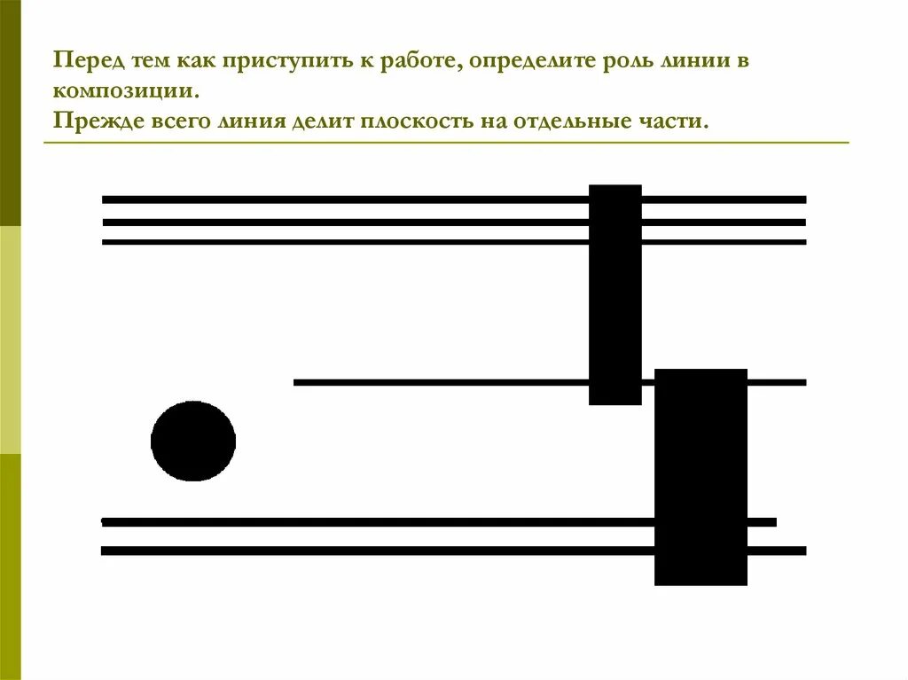 Прямые линии и организация пространства. Прямые линии и организация простромева. Композиция из прямых линий и прямоугольников. Прямые линии и организация пространства изо. Тексты 7 линия