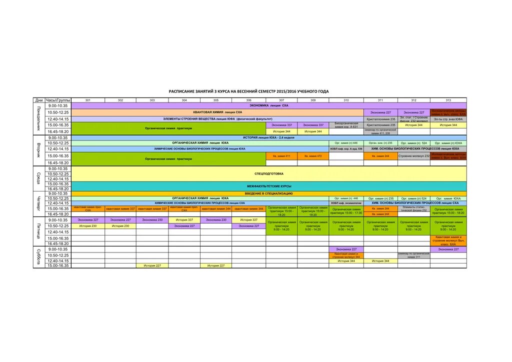 Мгу 3 курс. Расписание МГУ. МГУ расписание занятий. График занятий на семестр. Расписание химический Факультет МГУ.