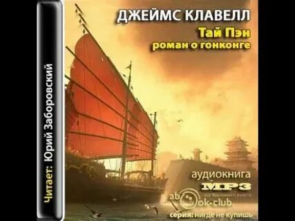 Тай пэн