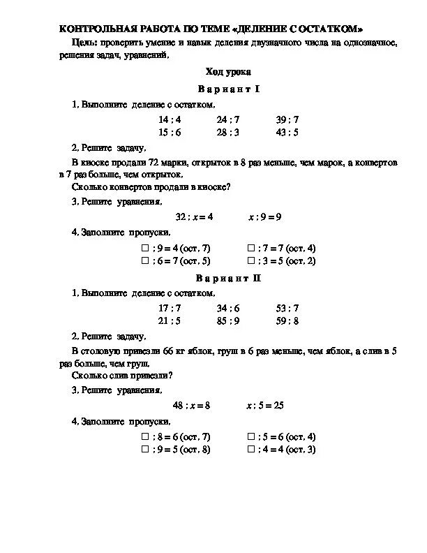 Решение по математике 3 класса самостоятельная. Проверочная работа по математике 3 класс деление с остатком. Контрольная по математике 3 класс 3 четверть школа России. Контрольная по математике 3 класс деление с остатком. Проверочная по математике 1 класс 3 четверть школа России.