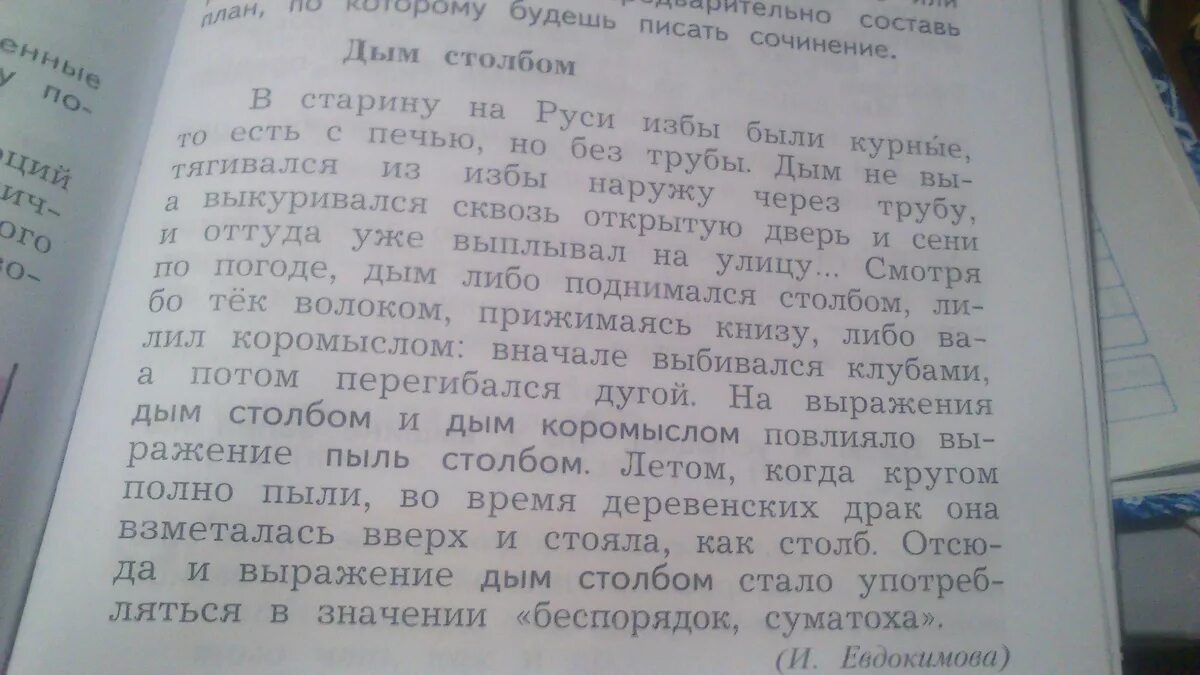 Сочинение на тему дым столбом. Сочинение дым. Сочинение на тему дым. Сочинение на тему дым столбом 4 класс. Текст дым столбом