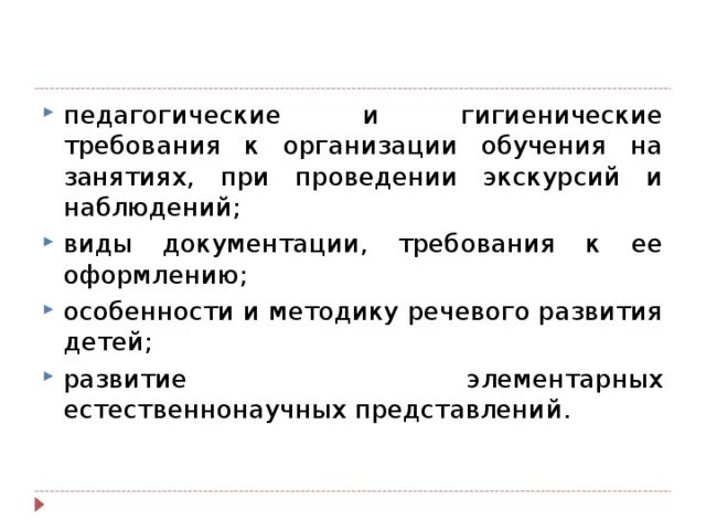 Педагогические требования к организации обучения