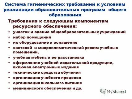 Система гигиенических требований