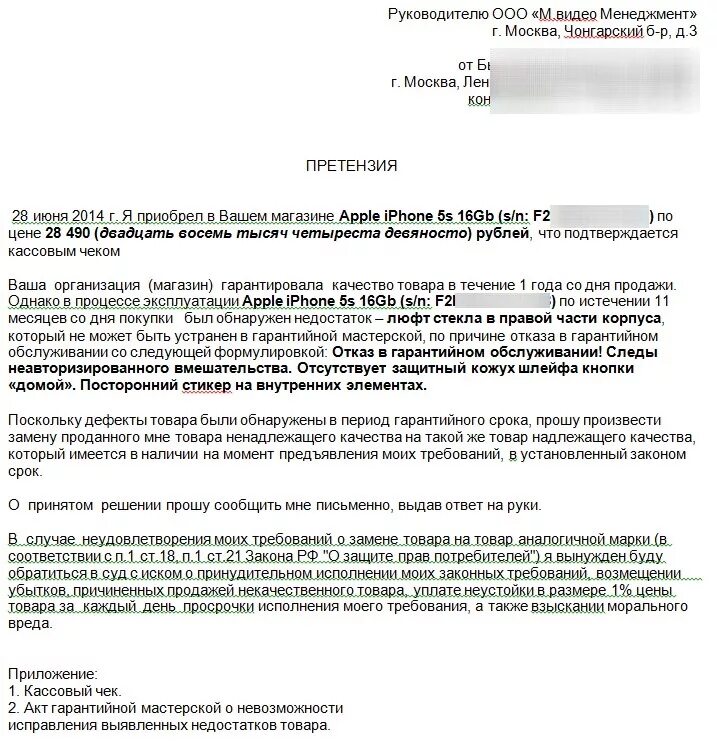 Можно отказаться от купленной квартиры. Претензия. Претензия на возврат товара. Претензия на некачественный ремонт. Претензий по неисправности.