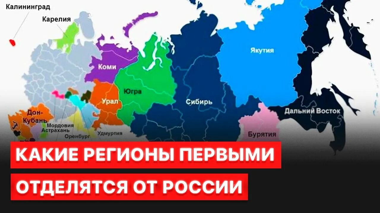 Карта распада России. Развал России. Распад России. Карта развала России.