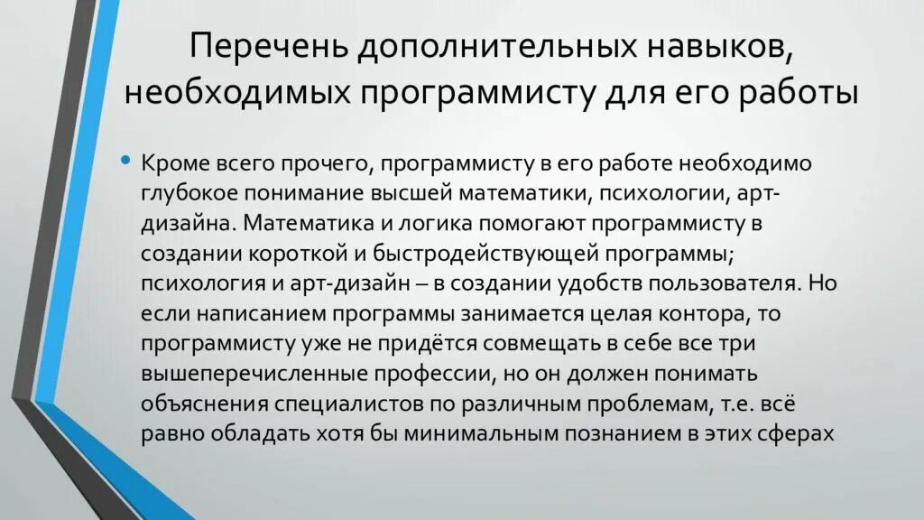 Какой объем знаний требуется для программиста. Моя будущая профессия программист. реестр навыков программиста. история профессии программист. презентация моя будущая профессия программист.
