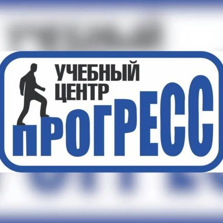 Учебный центр Прогресс. Прогресс в учебе. Логотип компании Прогресс. Учебная сеть Прогресс Уфа. Прогресс уфа личный