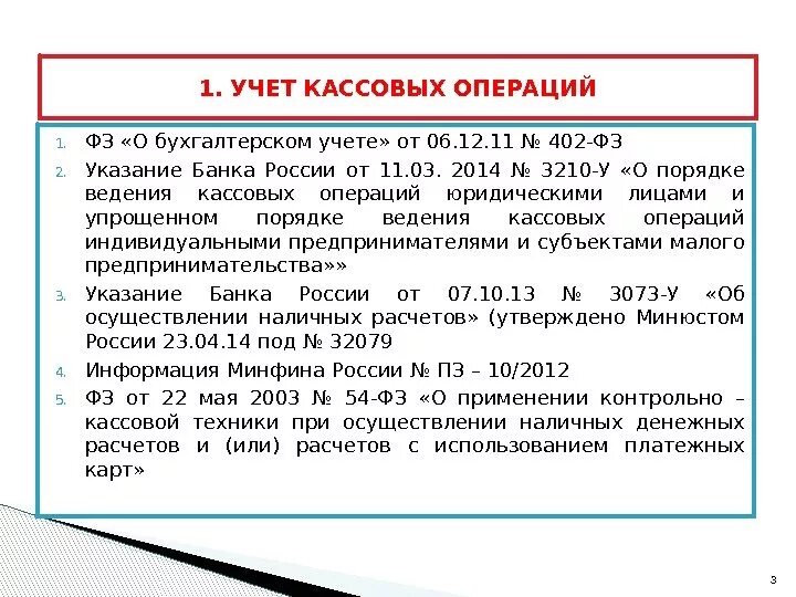 Порядок ведения кассовых операций в бухгалтерском учете. Учет кассовых операций в бухгалтерском учете таблица. Документация по бухгалтерскому учету кассовых операций. Документация по ведению кассовых операций в бухгалтерском учете.