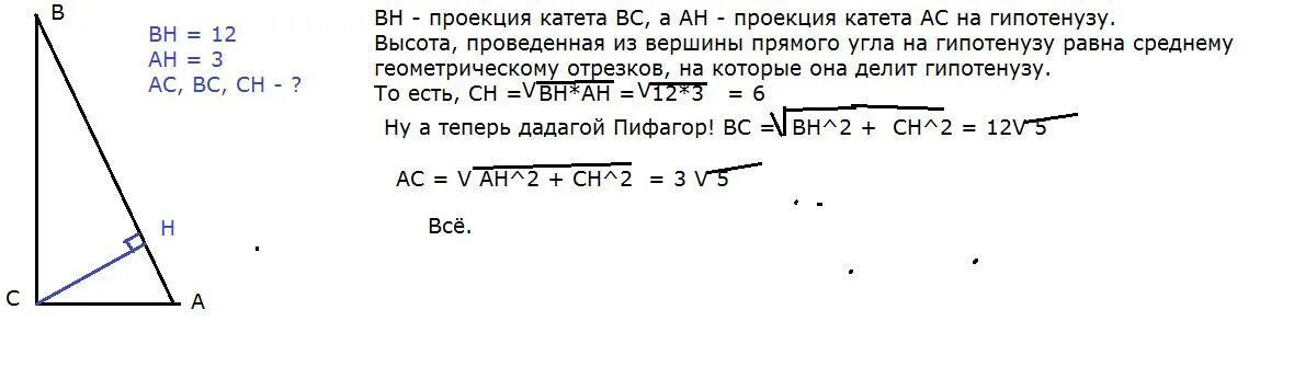 Катеты равны 12 и 5. Проекция катета на гипотенузу в прямоугольном треугольнике. Проекция катета на гипотенузу в прямоугольном треугольнике равна. Выост апроведенная к гипотенузе равна. Проекция одного катета на гипотенузу.