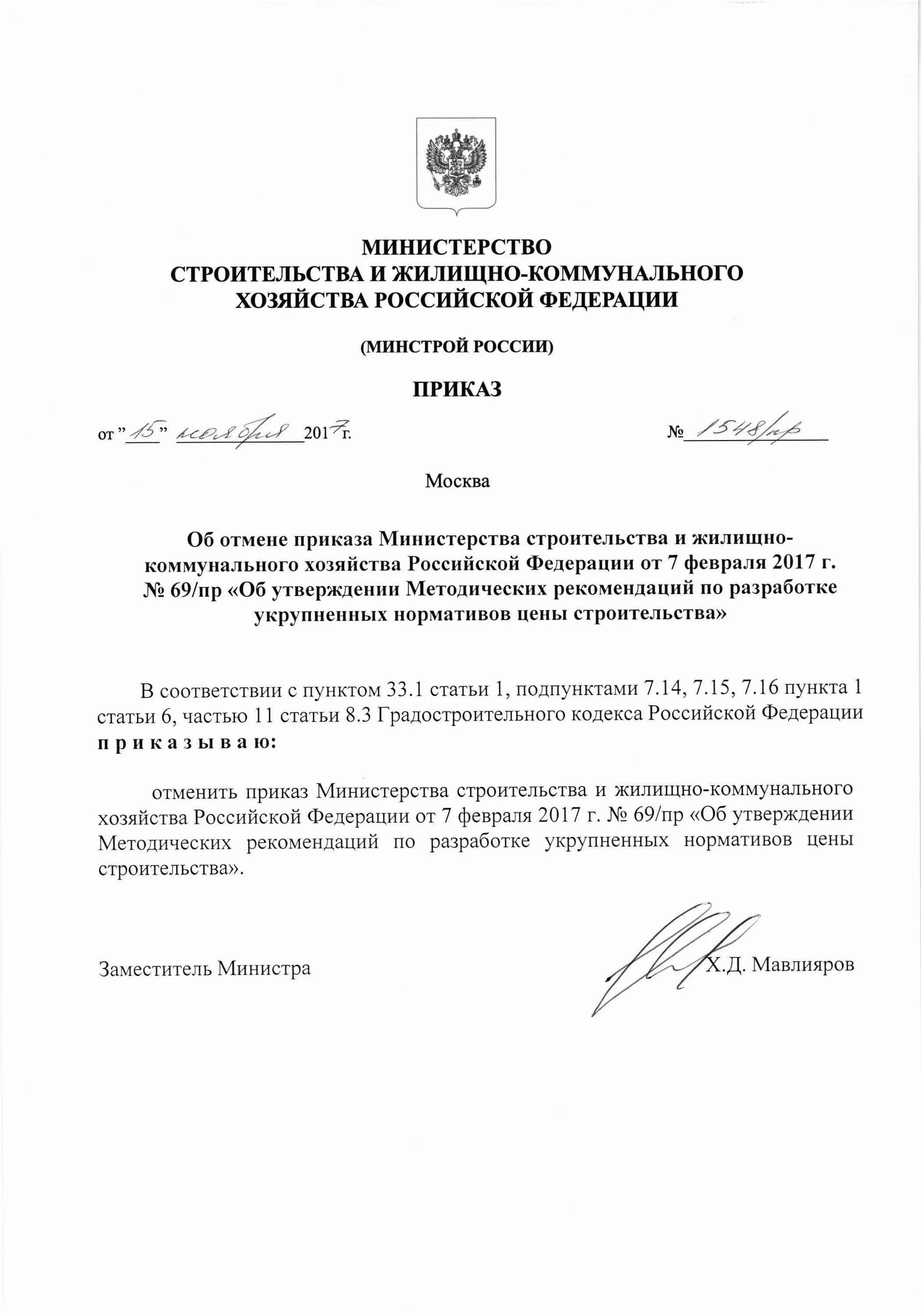 Приказ минстроя 577 пр. Приказ минстроя 577 пр