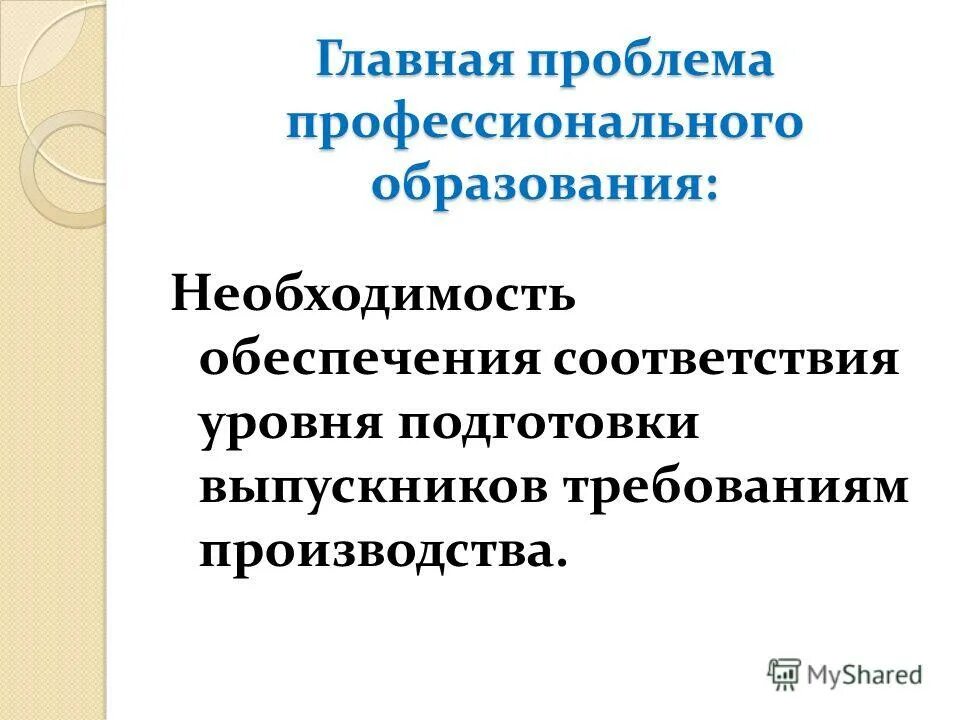 Проблема необходимости образования