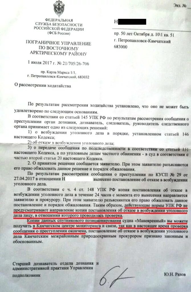 Обжалование постановления упк рф. Отказ в возбуждении уголовного дела. Постановление об отказе. Обжалование постановления об отказе в возбуждении уголовного дела. Постановление об отказе в возбуждении уголовного дела дознавателем.