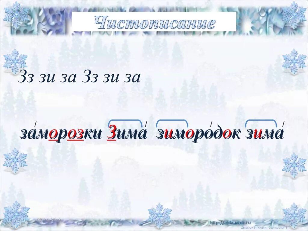 Выделить части слова зимний. Разбор слова зимний. Разобрать слово зимний. Анализ слова зима. Разбор слова по составу слова заморозки.