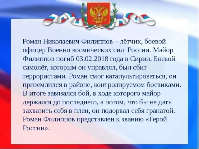 В жизни всегда есть место подвигу выступление. В мире всегда есть место подвигу. В жизни всегда есть место подвигу. Сообщение место подвига в современном мире. Есть ли место подвигу в мирное время.