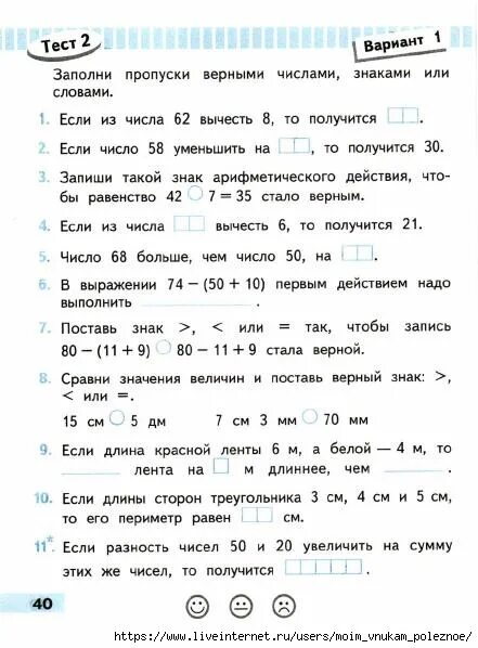 Проверочная работа произведения о детях. Проверочные работы по математике 2 класс школа России стр 40. Проверочная работа 2 математика 2 класс школа России. Проверочные работы по математике 2 класс школа России стр 39. Проверочные работы математика 2 класс школа России стр 40.