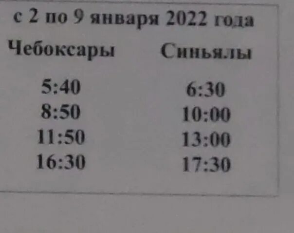 Расписание 213 маршрутки. Расписание 213. Маршрут 213. Расписание автобуса 213 Чебоксары-Синьялы.