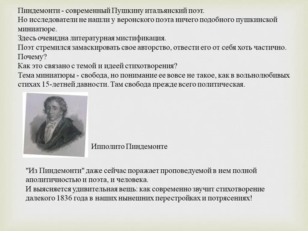 Пиндемонти Пушкин. Из Пиндемонти Пушкин стихотворение. Анализ стихотворения Пушкина из Пиндемонти. Из Пандемоний Пушкин стих.