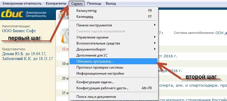 Обновление СБИС. Программа СБИС. СБИС Розница версия. Отчёты СБИС.