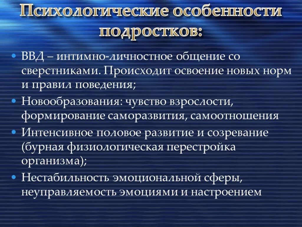 Личное общение особенности. Интимно-личностное общение. Интимно-личностное общение со сверстниками. Интимно личностное общение особенности. Интимно-личностное общение подростка.