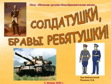 Народные солдатушки бравы ребятушки песня