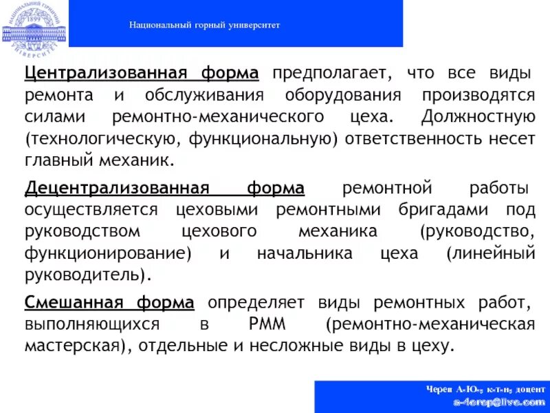 Формы организации ремонтных работ:. Организационные формы ремонтов. Формы организации ремонтных работ:. Методы организации ремонтных работ. Классификация ремонтных предприятий.
