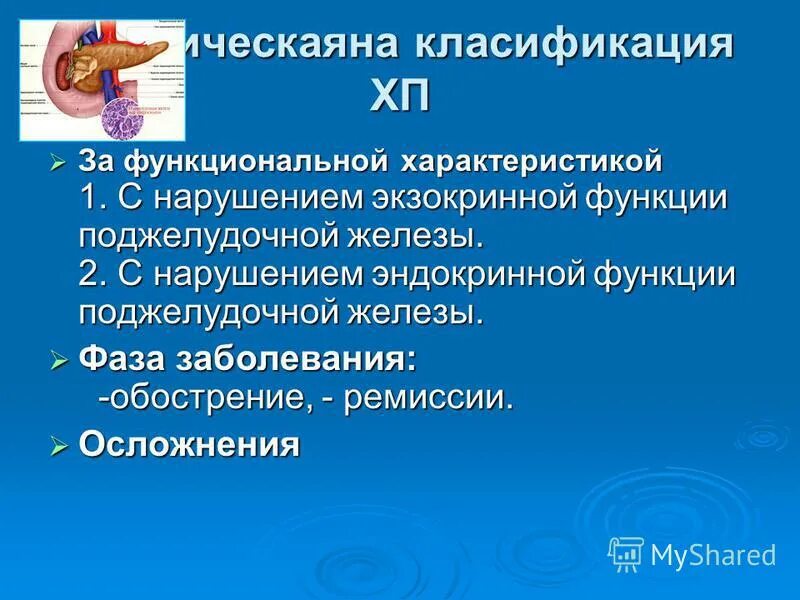 Нарушение экзокринной функции поджелудочной железы. Экзокринная недостаточность поджелудочной железы у детей патогенез. Нарушение экзокринной функции поджелудочной железы. Нарушение экзокринной функции поджелудочной железы. Нарушение экзокринной функции поджелудочной железы.