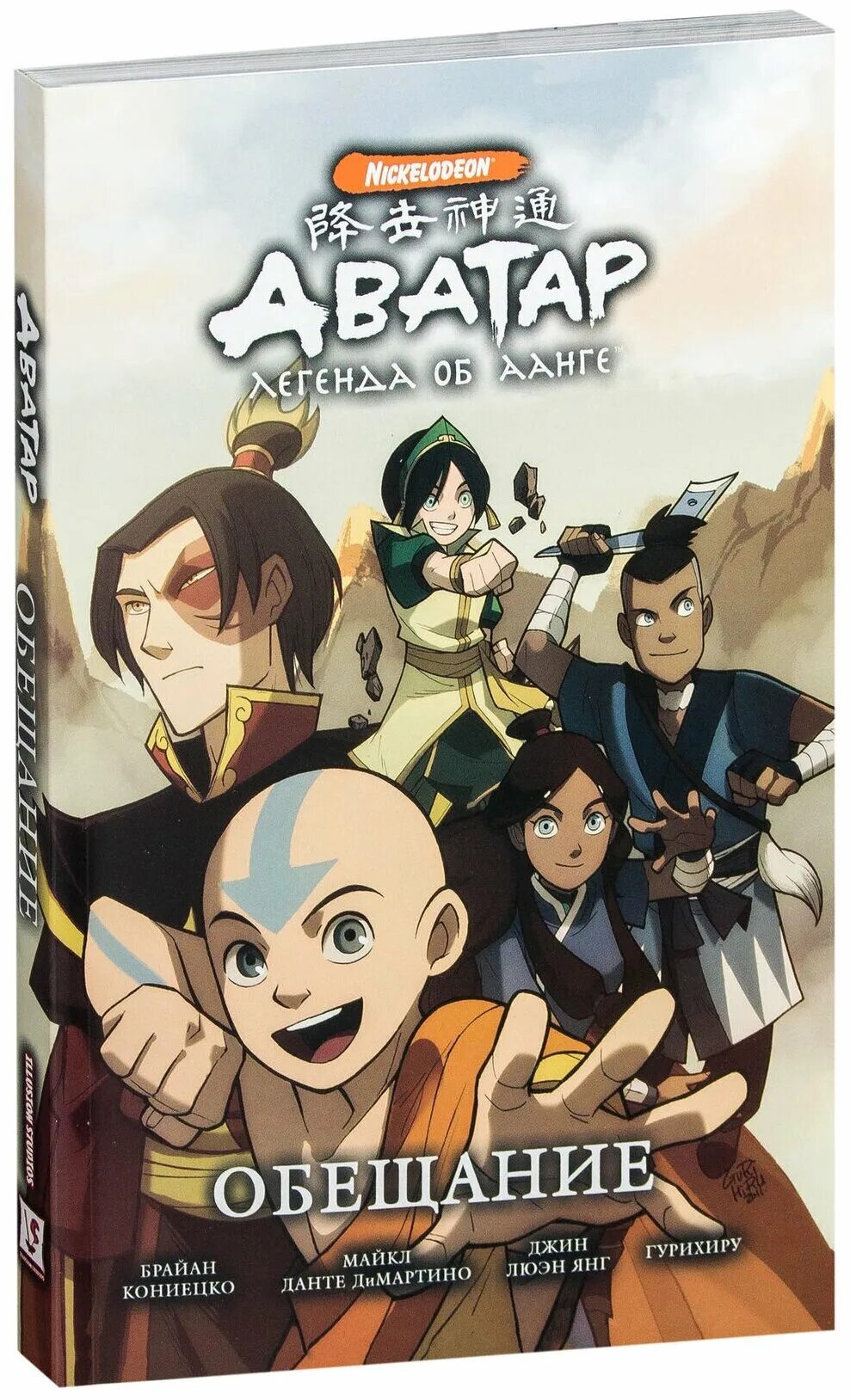 аватар книга 1. книжка аватар. аватар аанг 1. Avatar the last airbender. коллекционное издание dvd.
