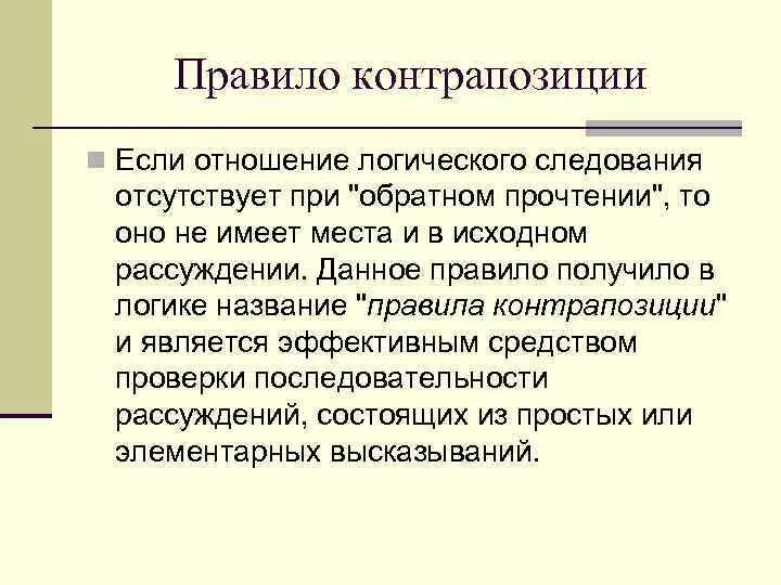Презентация "Логические законы"