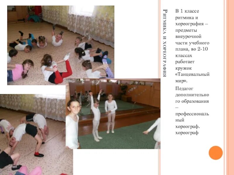 Ритмика 8 класс 8 вид рабочая программа. Ритмика 8 класс 8 вид рабочая программа