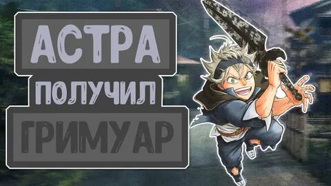 Аста видео