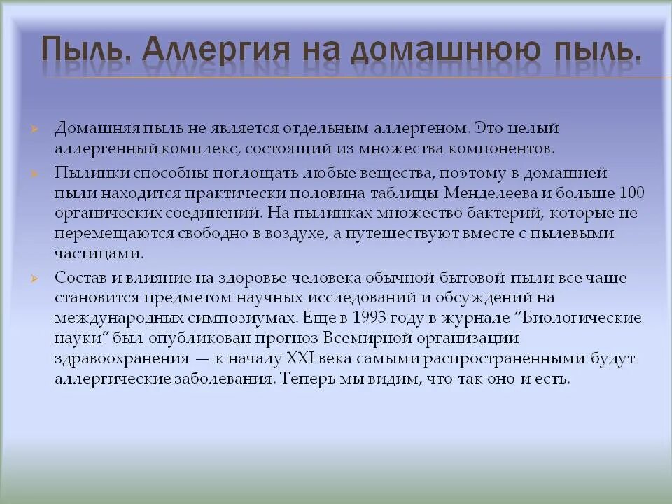 Пыль симптомы. Аллергия на домашнюю пыль. аллергия на пыль симптомы. аллергия на домашнюю пыль симптомы.